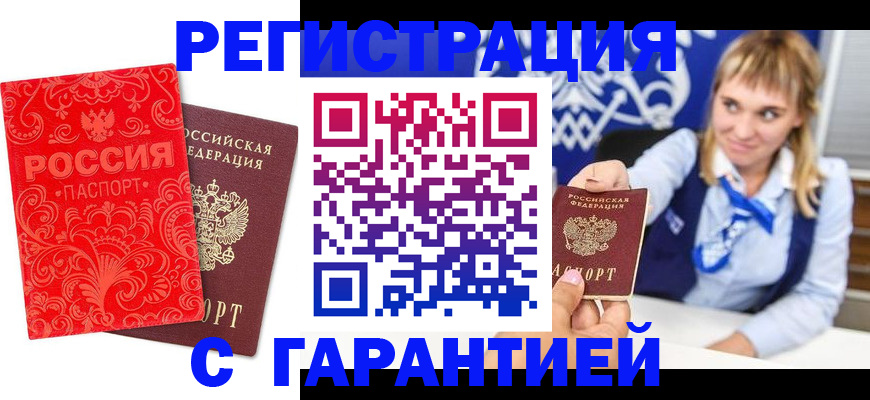 прописка гарантия в Мамадыше