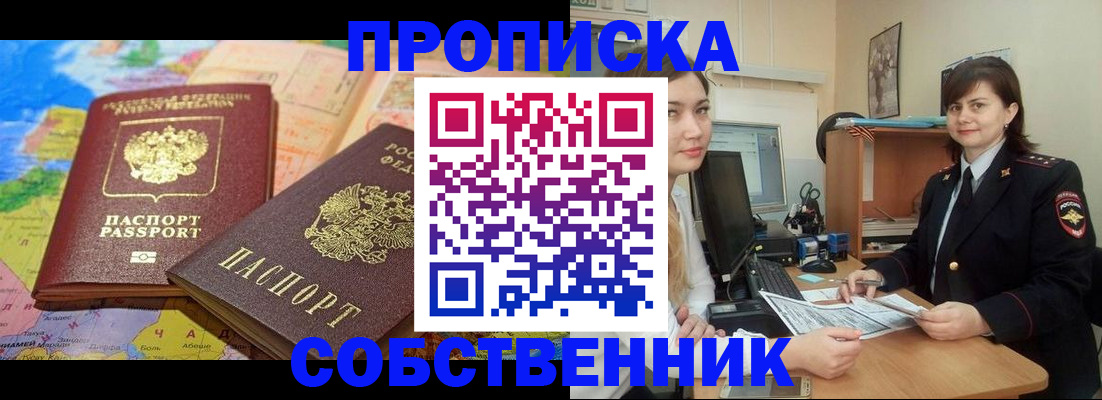 временная регистрация в квартире в Мамадыше
