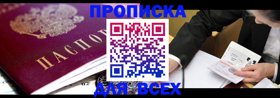 прописка от собственника в Мамадыше