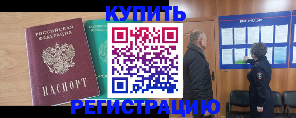 прописка регистрация в Мамадыше